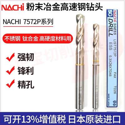 钻头不二越粉末冶金高速