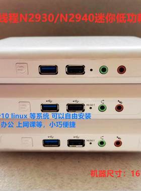四核N2930/N2940/A4-1350迷你微型高清低功耗主机家用办公上网课