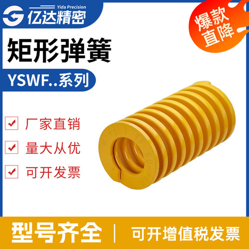 矩形弹簧 极轻载荷弹簧 黄色YSWF-D6-L15 L20 L25 L30 L35 L40