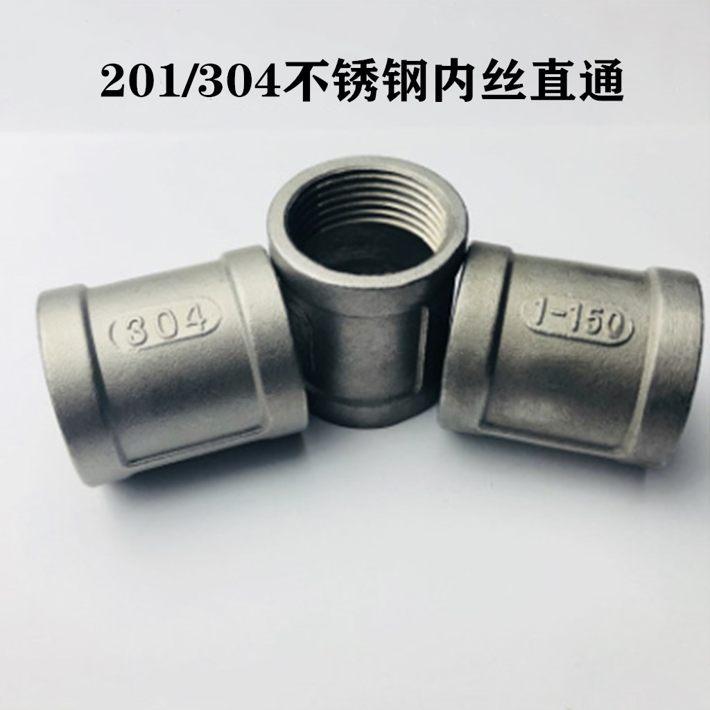304不锈钢内丝直接头内螺纹管古外直接接头水管内螺纹4分6分1寸