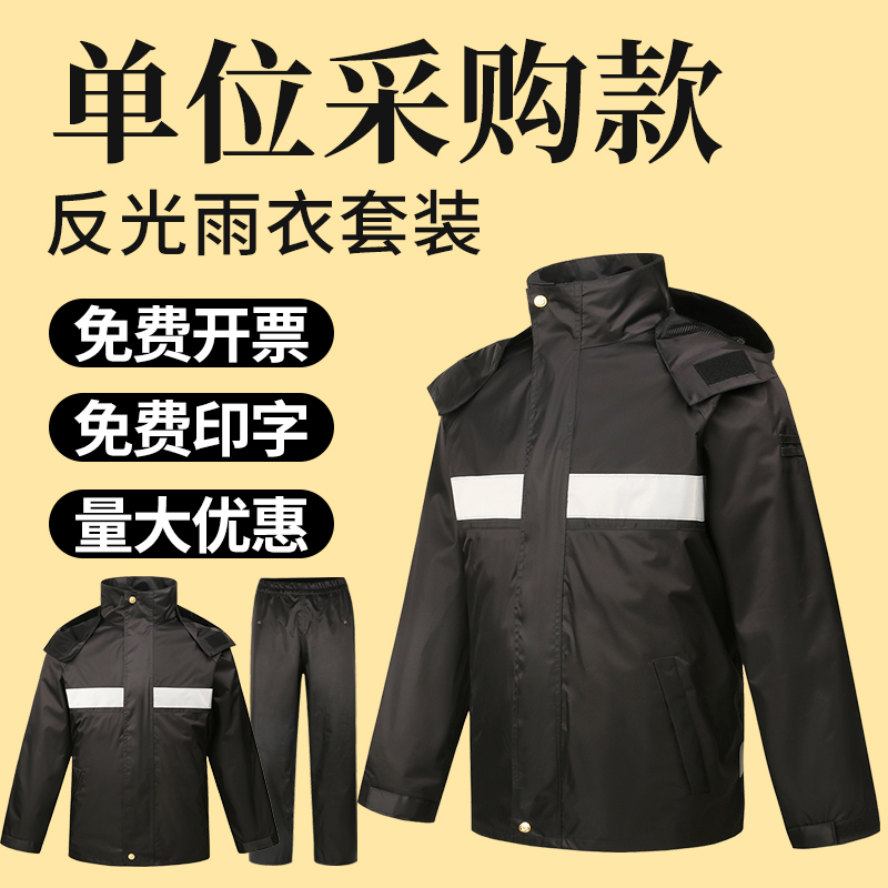 新式保安物业加厚反光雨