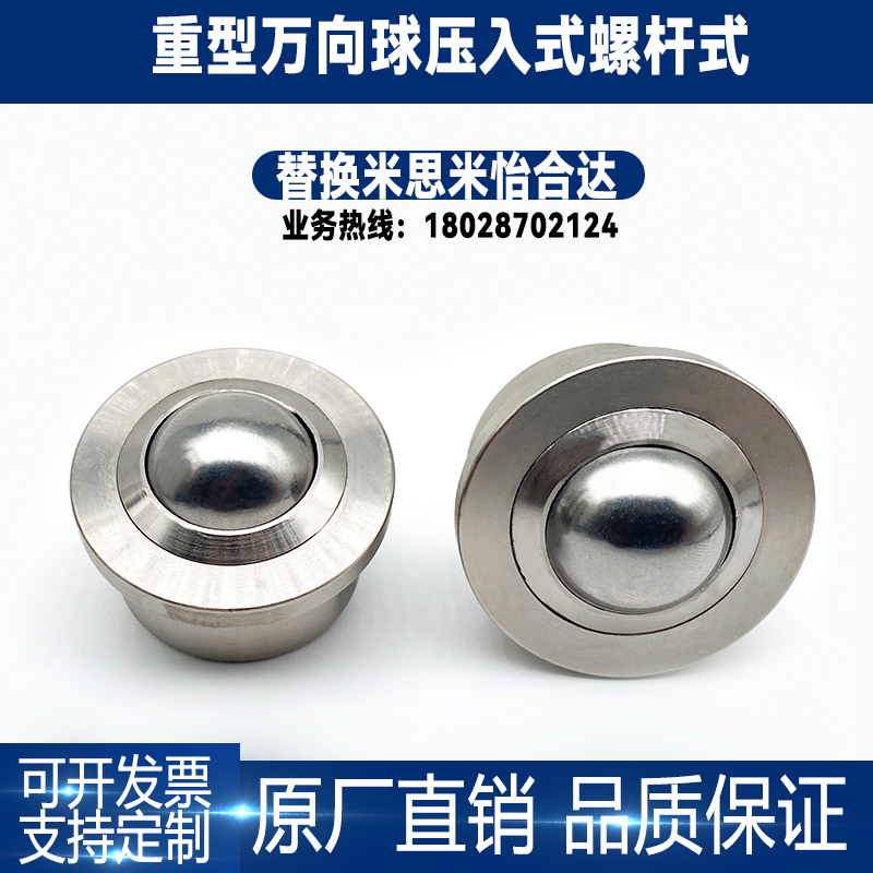 不锈钢压入式珠滚轮万向