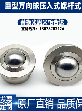 不锈钢压入式钢珠滚轮万向球C-SSPFC-SSPN12/15/19/22QFA牛眼轴承
