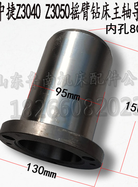 沈阳中捷摇臂钻Z3050x16主轴套筒导向套Z3040主轴导向套原厂46011