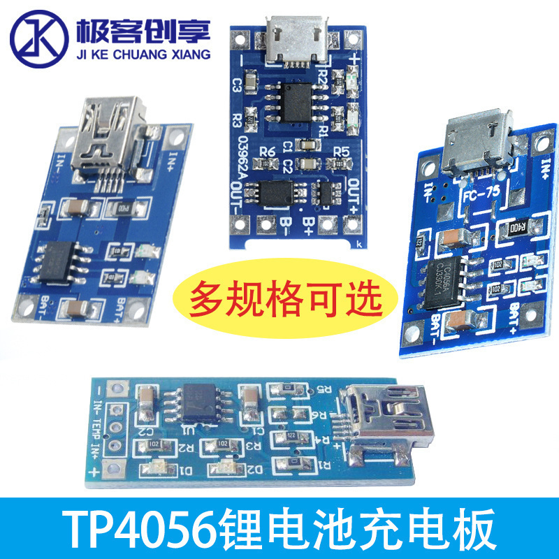 18650 TP4056充电源模块板  1A锂电池过冲过放保护 MICRO/MIN接口