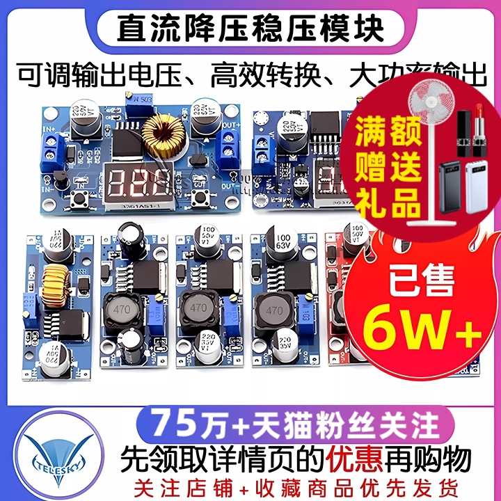 LM2596S DC-DC直流可调降压稳压电源模块板24V转12/5V3V3.3大功率