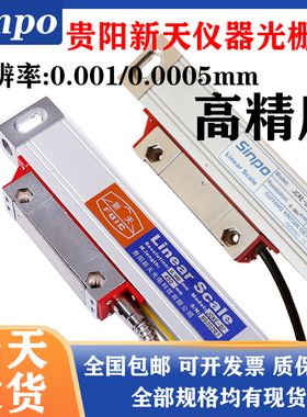Sinpo贵阳新天光栅尺JCXE1/JCXF1二次元影像仪投影仪高精度光栅尺