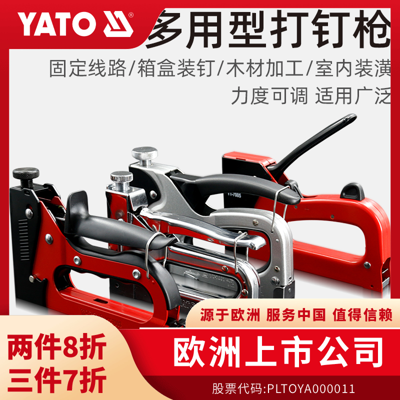 YATO手动打钉枪码钉枪气钉子木工专用直订书马丁射钉神器家用u型t