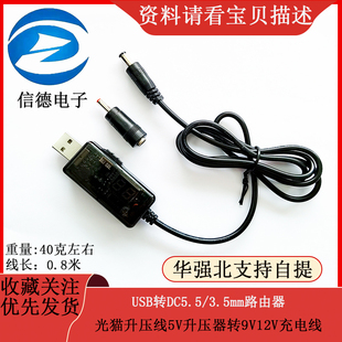 USB转DC5.5/3.5mm路由器 光猫升压线5V升压器转9V12V充电线