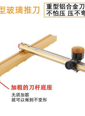 玻璃推刀玻璃刀t型高精度滚轮式拖刀厚玻璃切割刀划玻璃瓷砖刀头