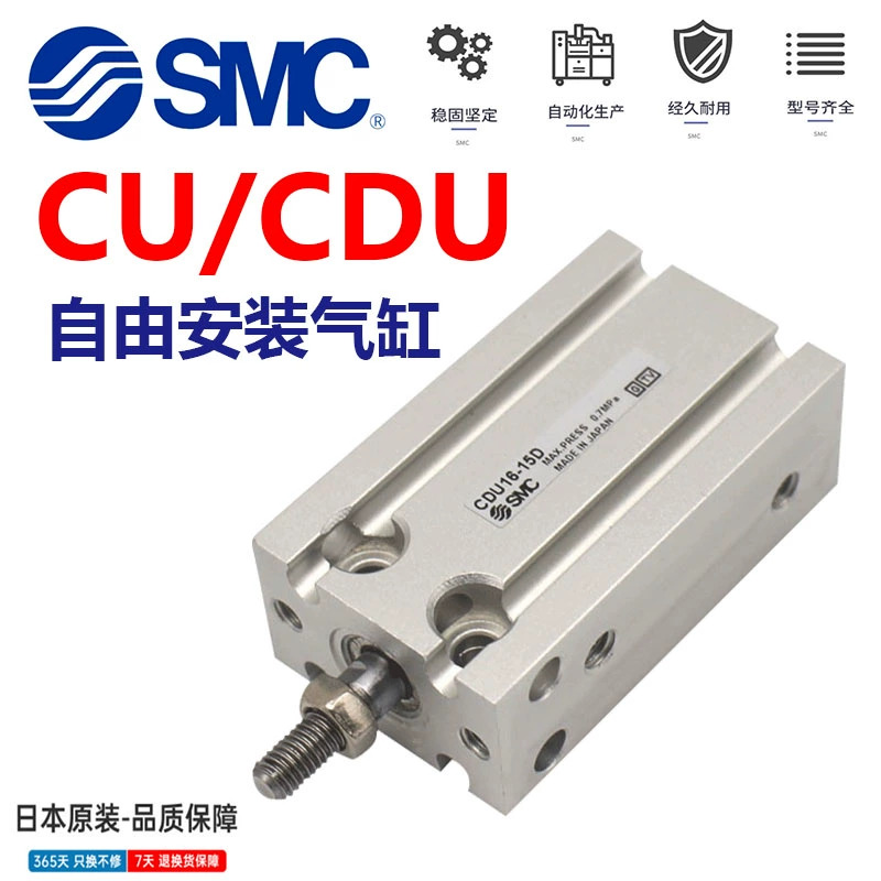 SMCCU/CDU20/25/32-5-10-15-20-25-30-35-40-45D自由安装气缸