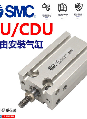 SMCCU/CDU20/25/32-5-10-15-20-25-30-35-40-45D自由安装气缸
