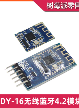 JDY-16蓝牙4.2模块 STM32透传模组 低功耗蓝牙UART串口通信模块
