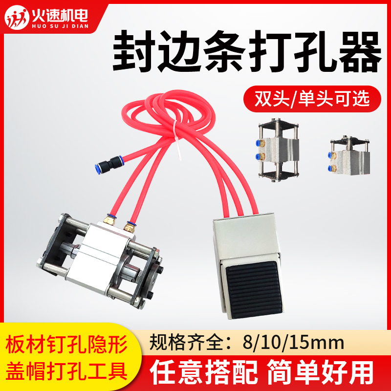 封边条冲孔器打孔器封边条冲孔机器三合一孔贴机气动封边皮打孔器