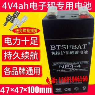 20hr友聲電子秤配件電池正品 上海友聲電子秤蓄電池電瓶4V4Ah 專用
