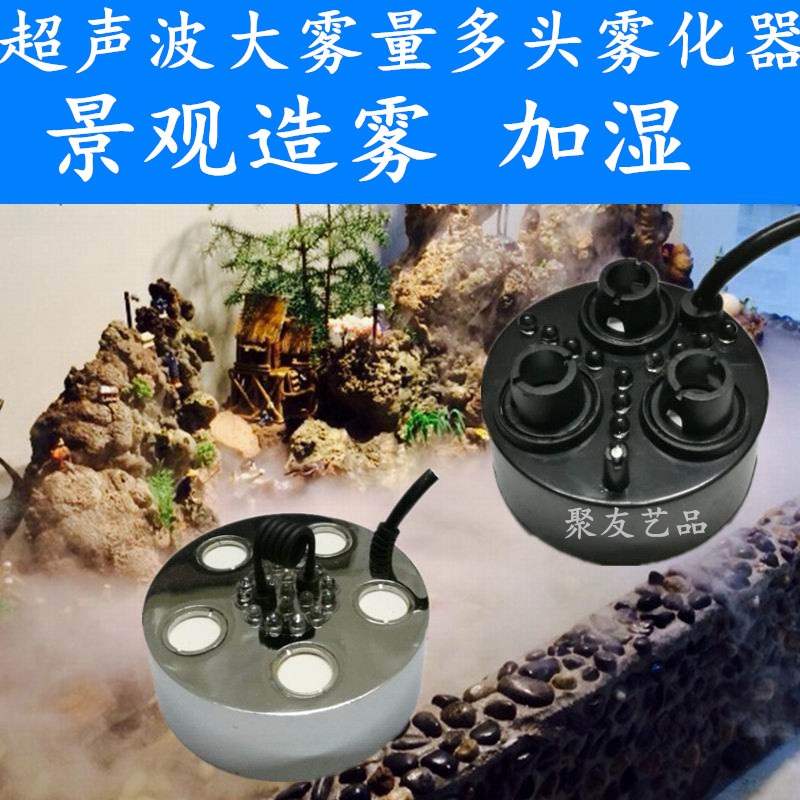 超声波大雾量雾化器假山水池鱼缸盆景景观造雾器3头5头加湿器