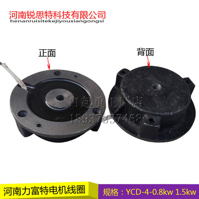 锐思特软启动电机线圈YCD-4-0.8KW刹车总成摩擦片 力富特电机配件