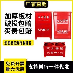58幼儿园店用 灭火器箱子底座加厚4kg干粉2只装 消防空箱家用2