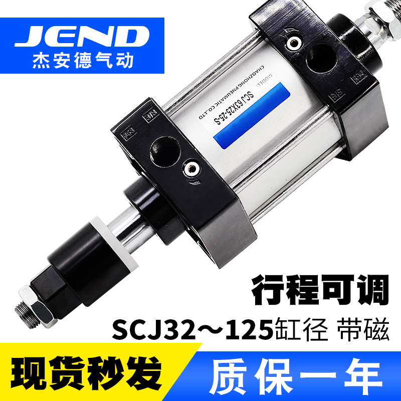 气动可调行程气缸SCJ32X40X50X63X80X100X125*25X75X100*125X150S
