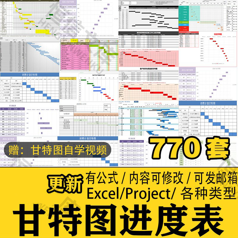 Excel甘特图工作进度周月时间计划表格日程表项目管理横道图模板a