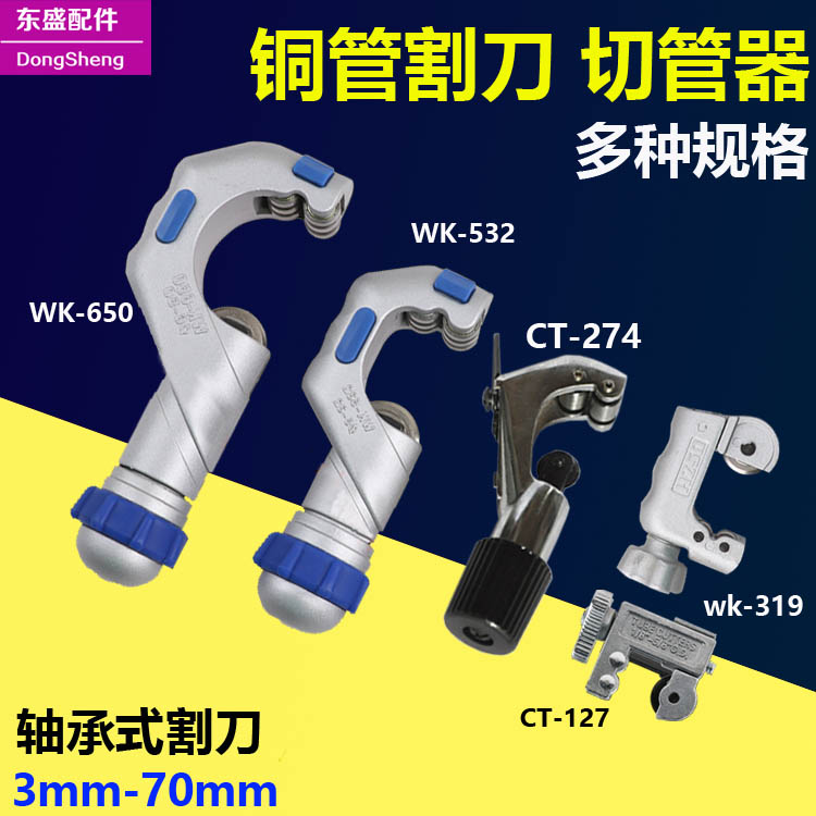 大圣铜管割刀切器薄壁不