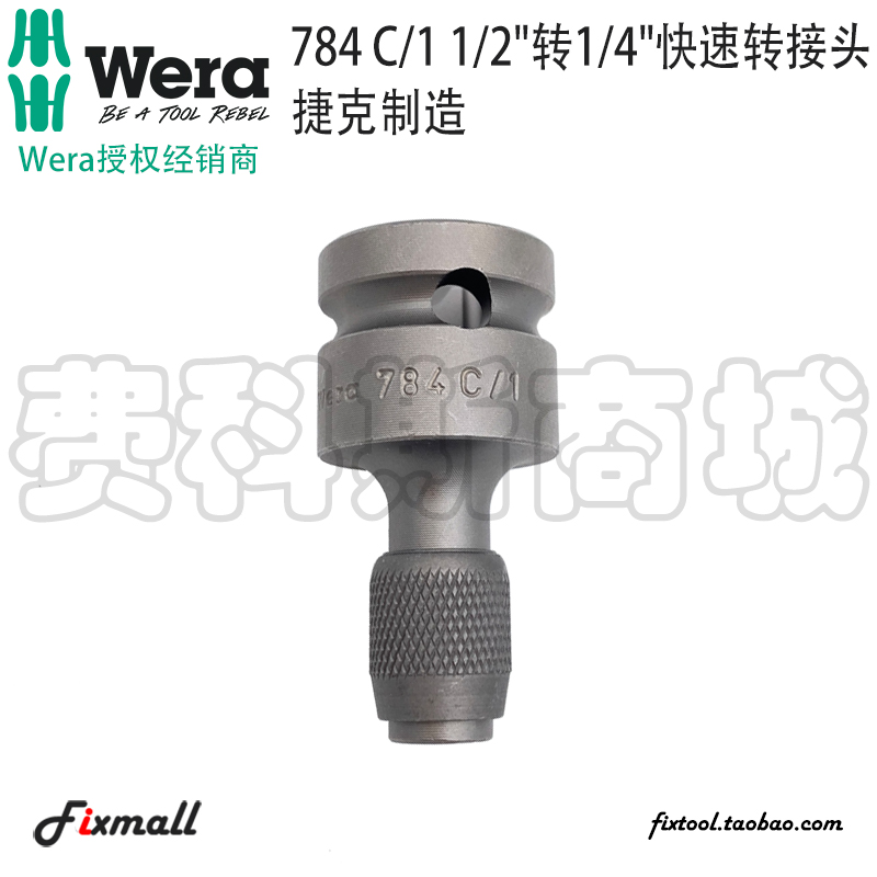 德国维拉四方快速转接头