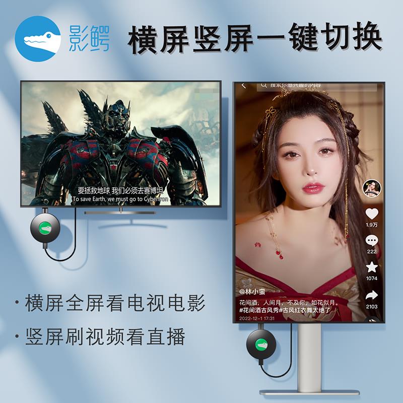 影鳄无线智能投屏器高清手机连接电视投影仪显示器同屏超高清HDMI