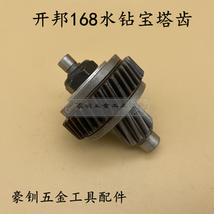 开邦168A水钻宝塔齿海麦海能麦德堡强悍168钻孔机宝塔齿齿轮配件