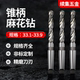 33.2 33.8 33.3 33.5 加长锥柄麻花钻头33.1 33.7 33.4 33.6 33.9