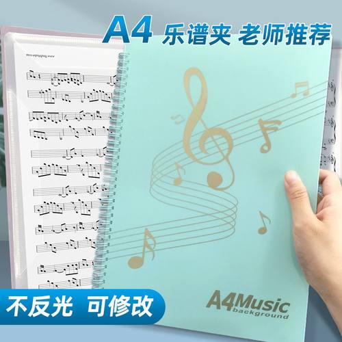新款a4乐谱册修改夹简谱
