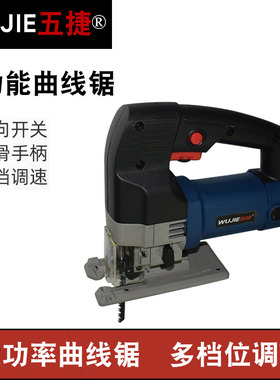 伍捷WJ5165曲线锯木工雕刻开槽多功能木板锯切割机电子调速手提
