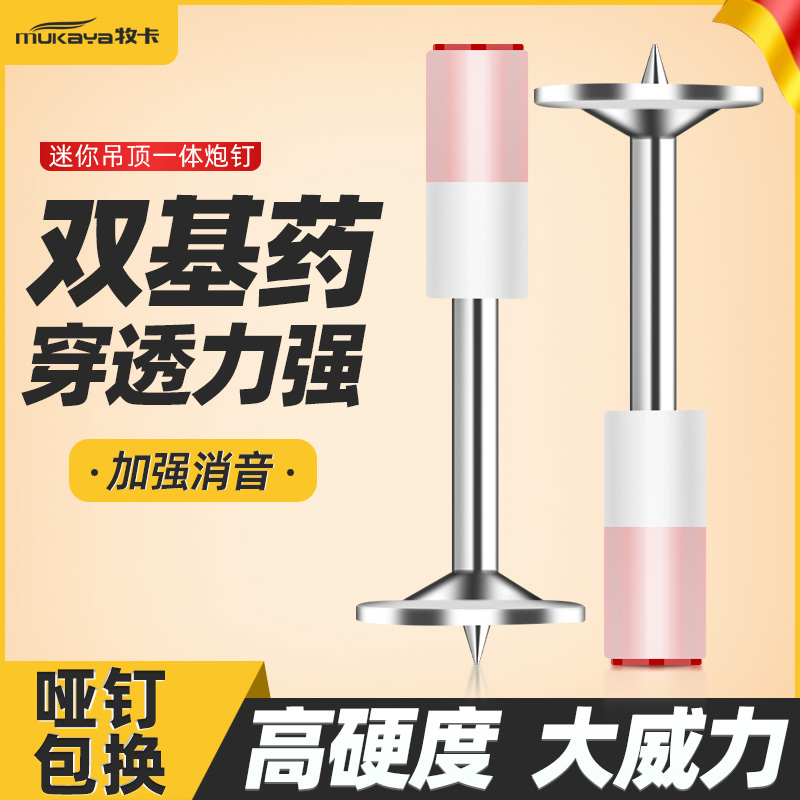 消防钉迷你炮钉枪钉子吊顶神器一体射钉打钉器专用管卡钉圆形炮钉