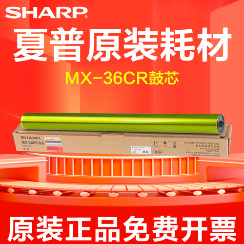 夏普原装DX-2008UC 2508NC硒鼓MX-2018 2318 3128 2638感光鼓鼓芯