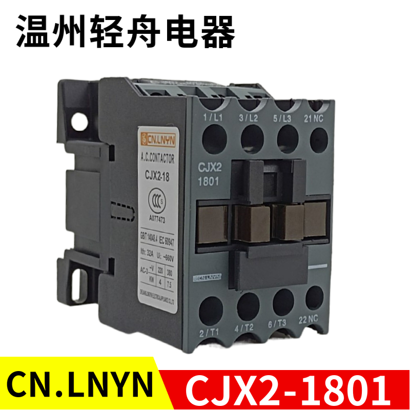 CN.LNYN浙江龙印电气厂家直销交流接触器CJX2-1801