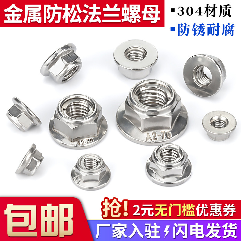 不锈钢法兰金属锁紧螺母