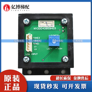 NY20040859H03通力电梯语音到站钟 轿厢警报器851980蜂鸣器 原装