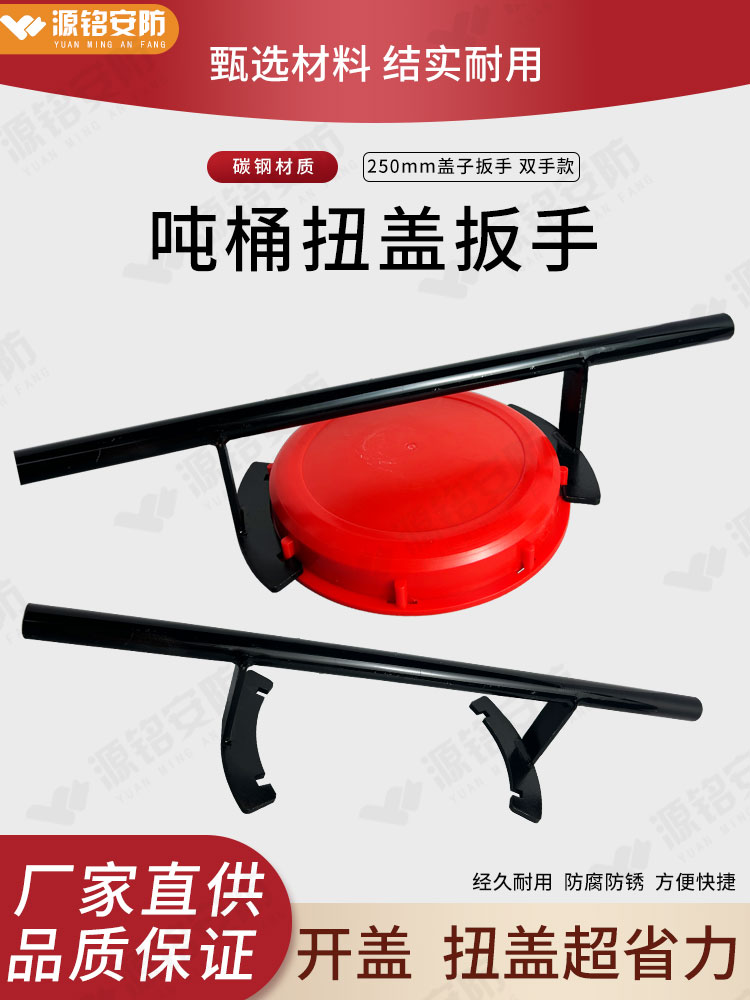 吨桶扳手盖子开器拧扭口