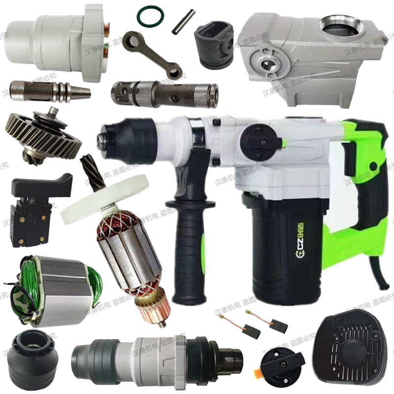 创造电锤原厂配件转子定