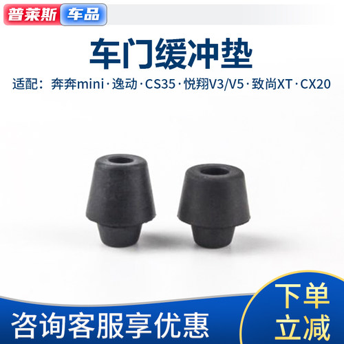 适配长安逸动致尚悦翔奔