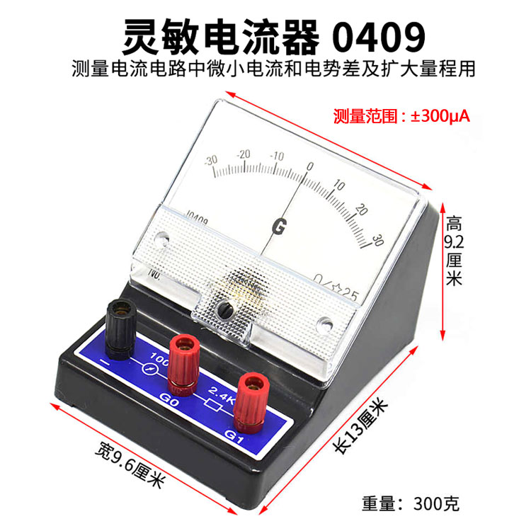 灵敏电流计±300μA检流计电流表G表J0409电学物理实验教学微安表
