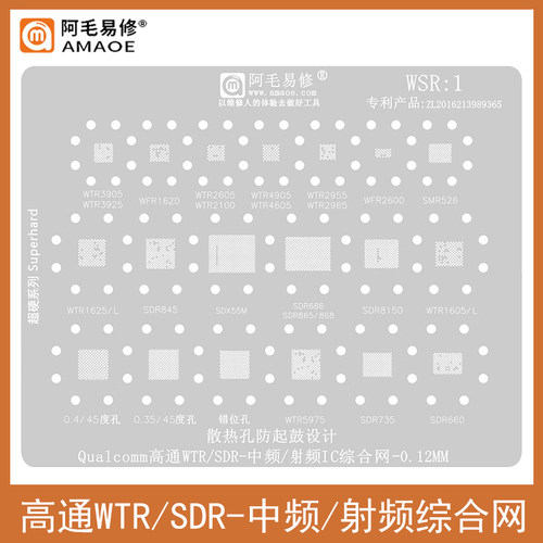 WTR5975/4905/2965/SDX55M钢网SDR735/660/868/8150/SDR865植锡网