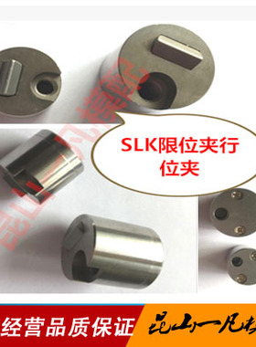 圆形模具限位夹 日标米标SLLK16 SLLK20滑块行位夹 固定器 定位珠