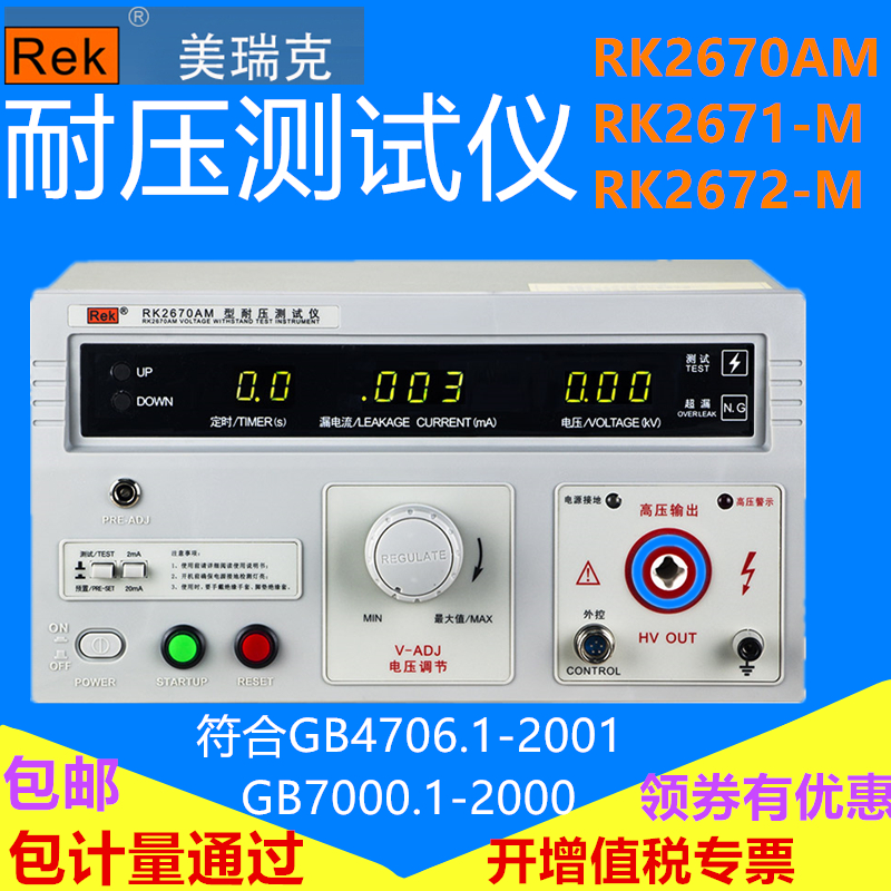 美瑞克耐电压测试仪检定