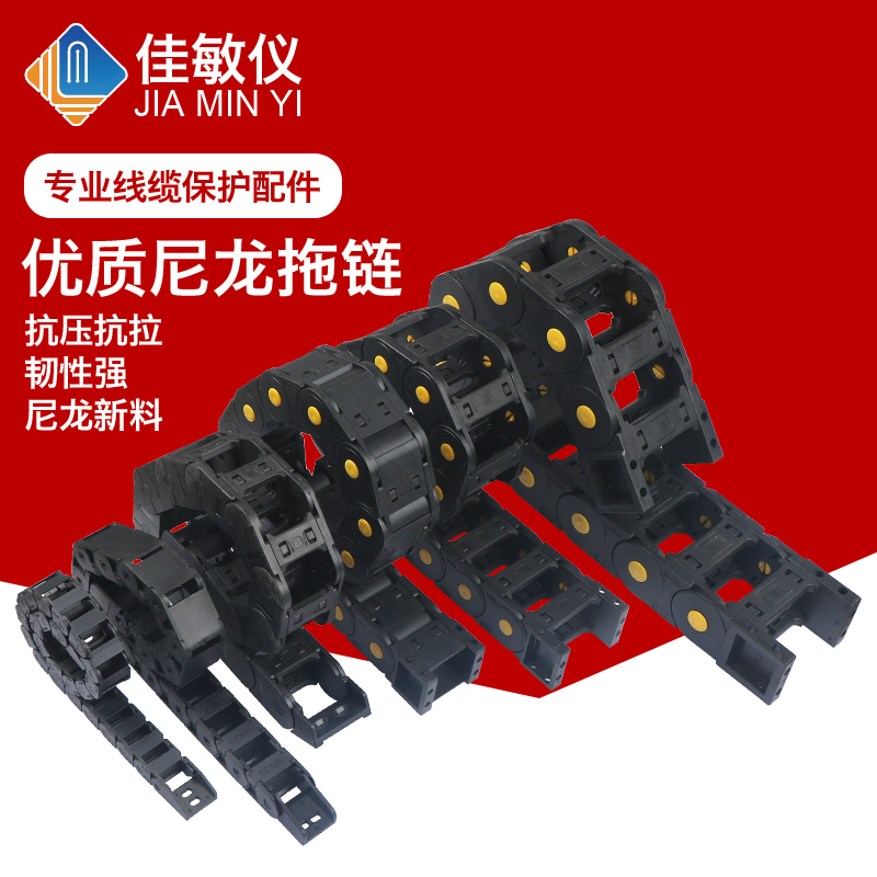 尼龙拖链坦克链机床塑料履带增强电缆线槽高速雕刻机工业传动链条