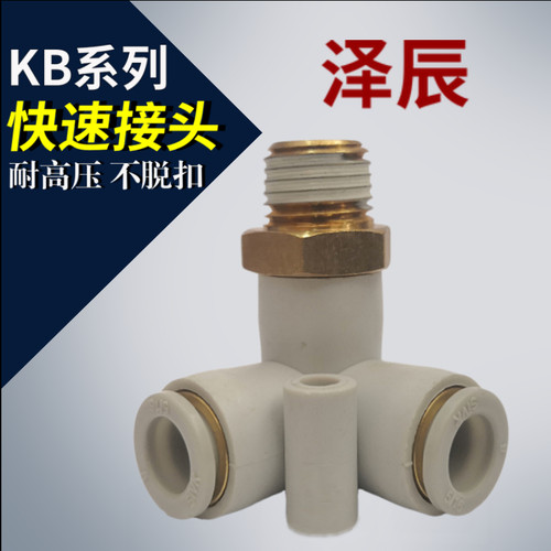 快速接头外螺正三通接头KB2D04-01KB2D08-02 KB2D10-04 KQ2D12-04