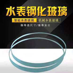 水表玻璃 钢化 水表玻璃片 智能水表玻璃 水表钢化 玻璃 加厚6MM