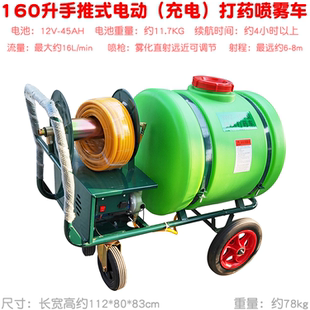 电动打药车手推式 160升12V伏充电式 高压泵农用园林喷雾器雾化喷洒