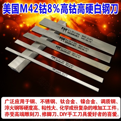 高硬白钢刀条美国进口片