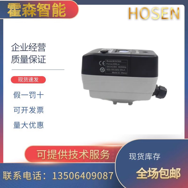 霍尼韦尔原装电动球阀执行器MVN7620/MVN7650替代MVN7220/MVN7234