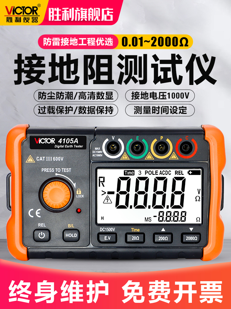胜利接地电阻测试仪VC4105A高精度数字摇表防雷土壤率元件测量仪*